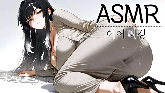 [ASMR] 끈적 촉촉한 이어리킹💦 표지