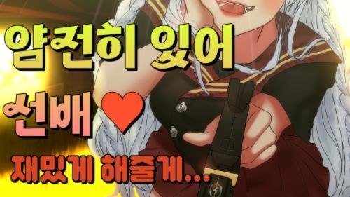 【3dio/ASMR】억지로 집에 끌고가는 후배 얀데레 롤플레이 바이노럴 표지